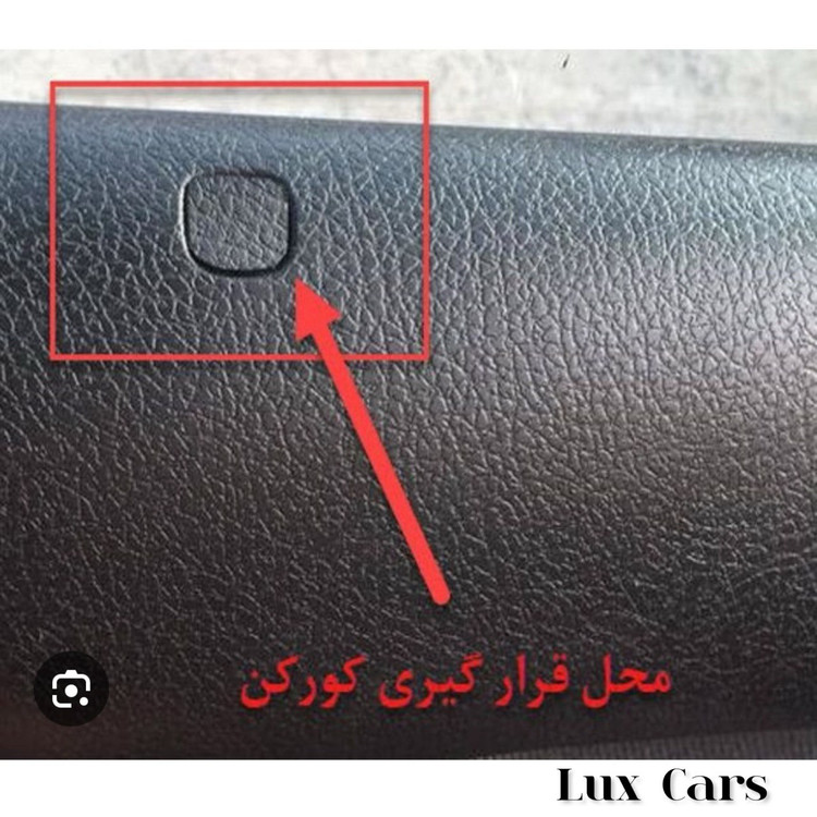 کور کن قفل درب پژو 206